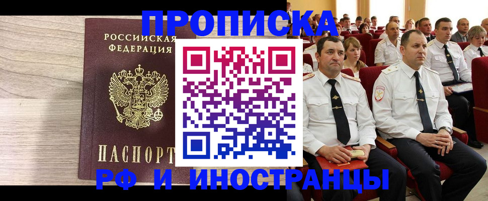 временная регистрация поиск в Новороссийске