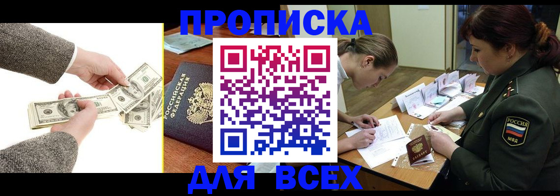 временная регистрация 2025 в Новороссийске