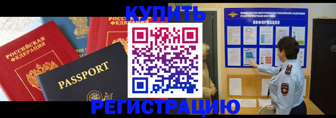 временная регистрация поиск в Новороссийске