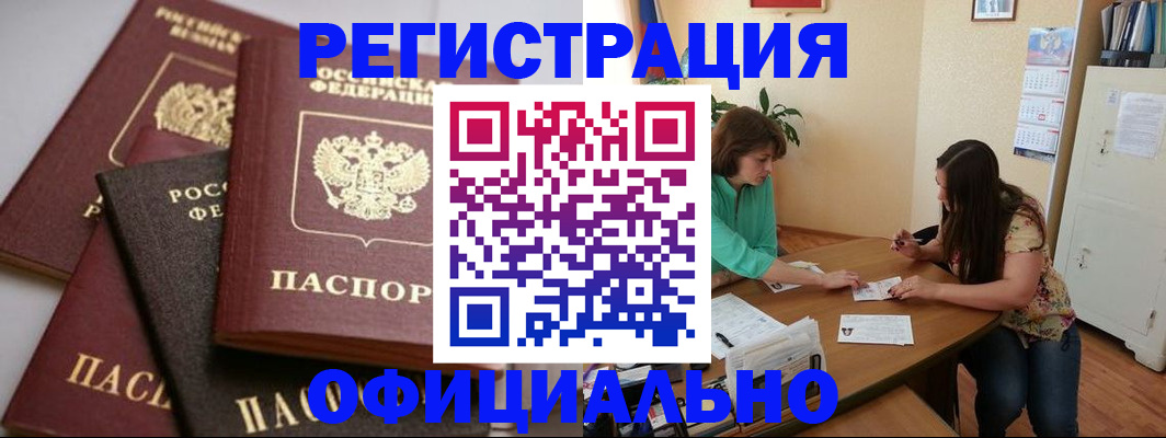 прописка гарантия в Новороссийске