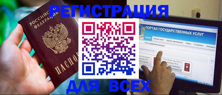 регистрация в Новороссийске