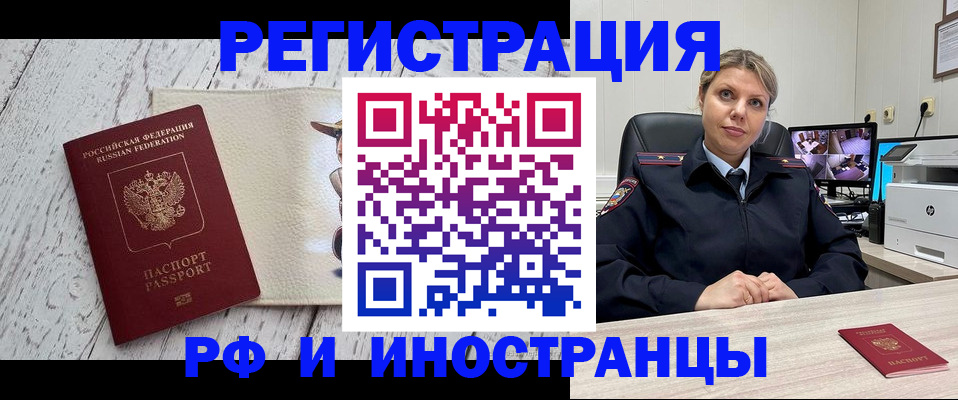 временная регистрация для школы в Новороссийске