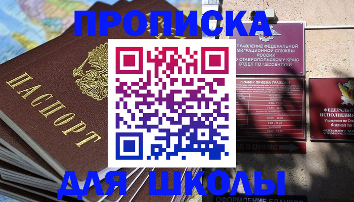 прописка 2025 в Новороссийске