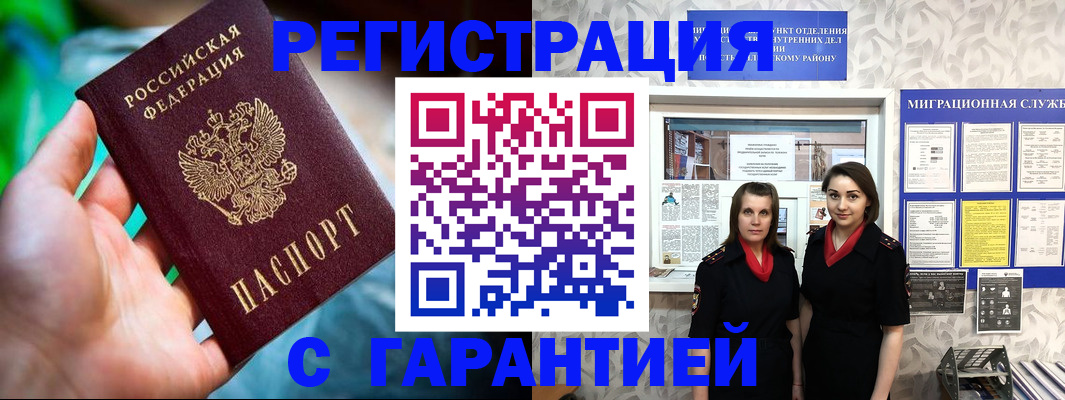 регистрация в Новороссийске