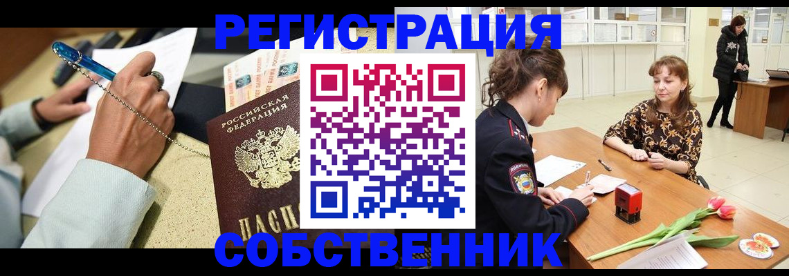 прописка поиск в Новороссийске