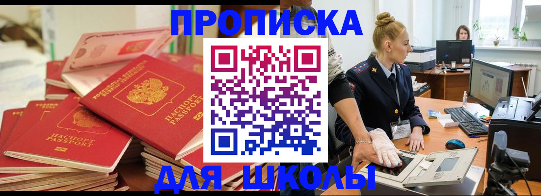 временная регистрация в Новороссийске