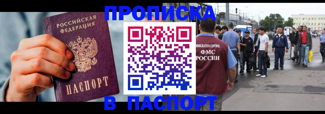 прописка иностранных граждан в Новороссийске