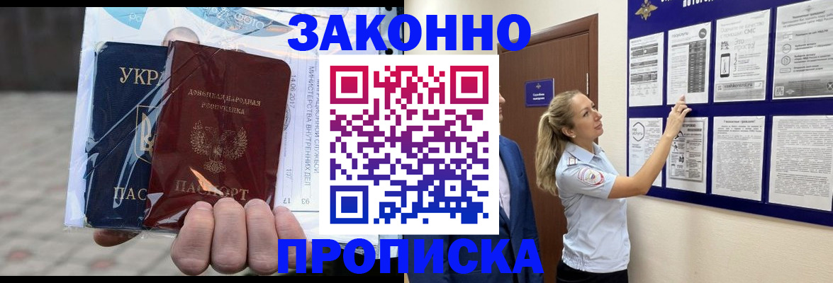 временная регистрация в квартире в Новороссийске